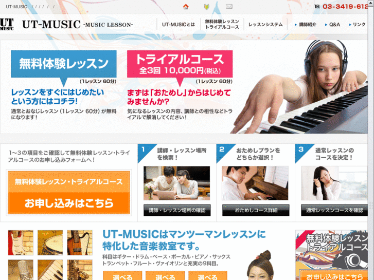 www.ut-music.jp