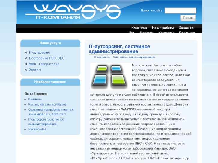 www.waysys.ru