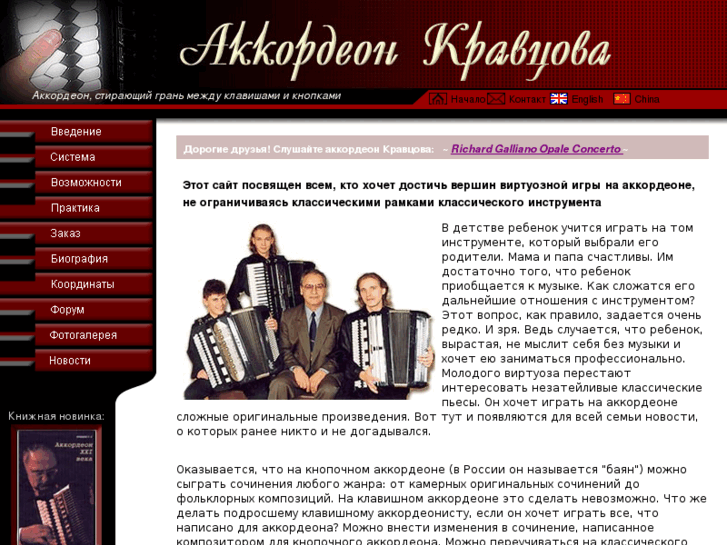 www.accordionkravtsov.com