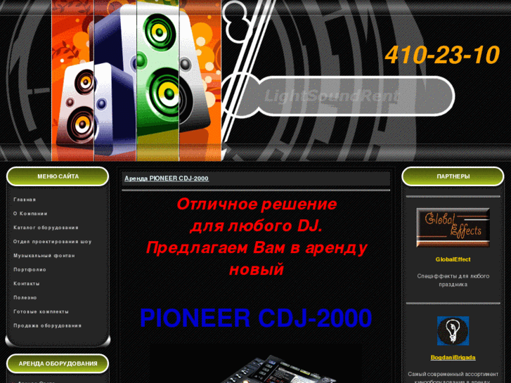 www.lightsoundrent.ru