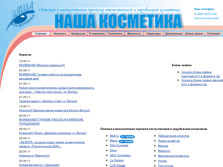 www.nashakosmetika.ru