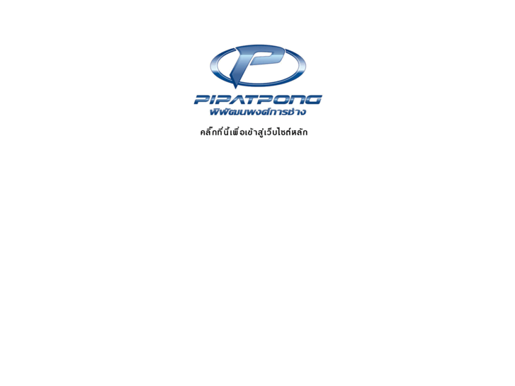 www.pipatpong.com