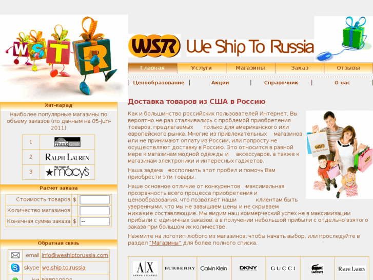 www.weshiptorussia.com