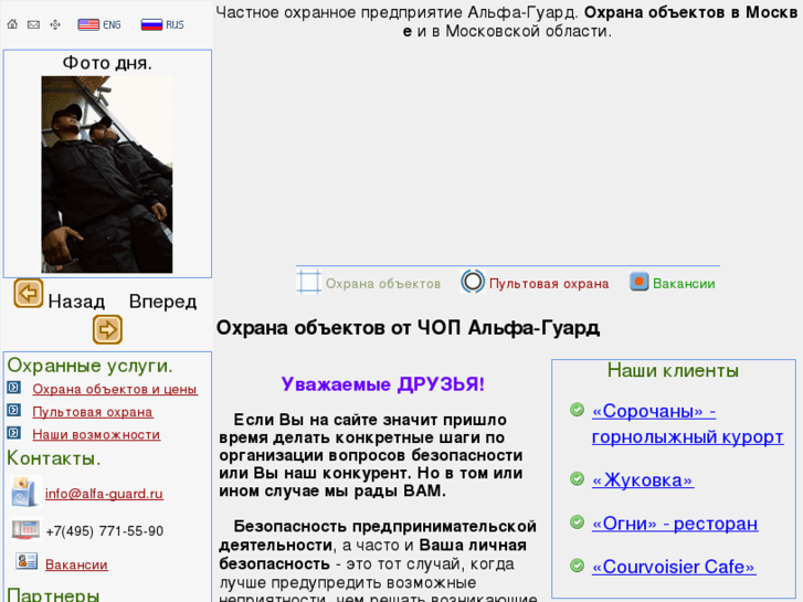 www.alfa-guard.ru