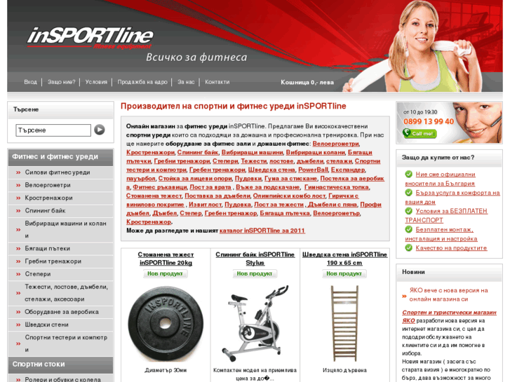 www.insportline.bg