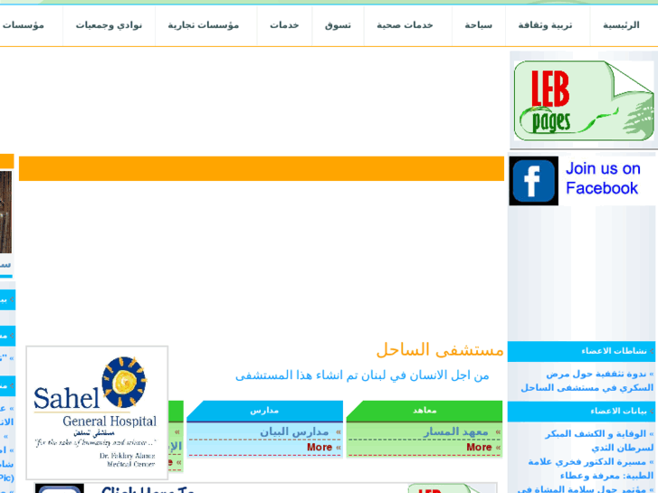 www.leb-pages.com