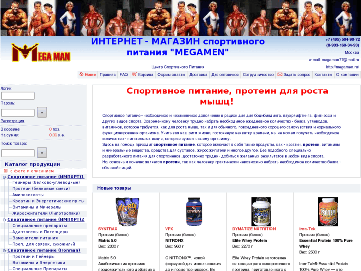 www.megamen.ru