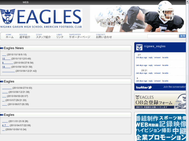 www.nigawa-eagles.com