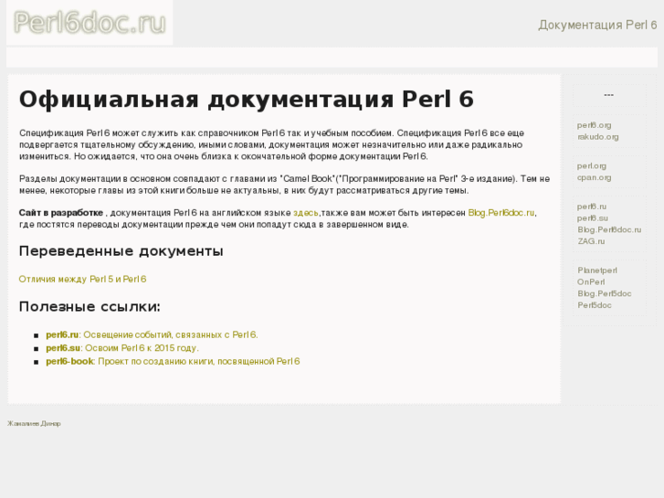 www.perl6doc.ru