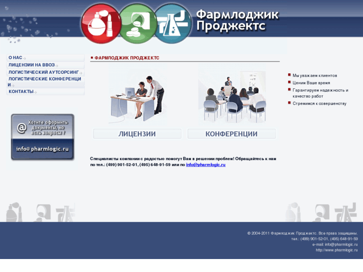 www.pharmlogic.ru