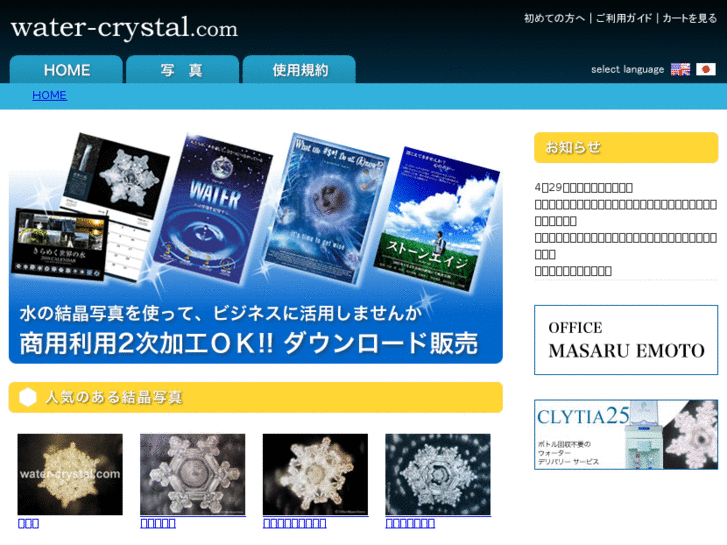 www.water-crystal.com