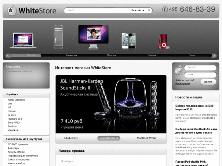 www.whitestore.ru