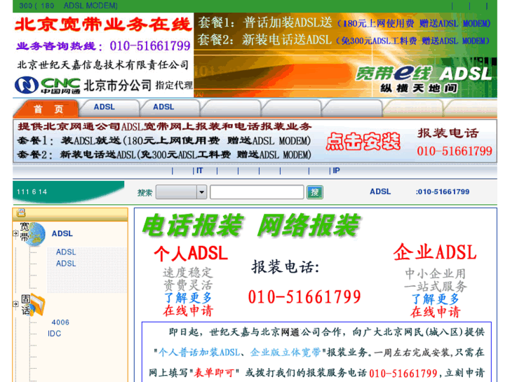 www.adsl.bj.cn