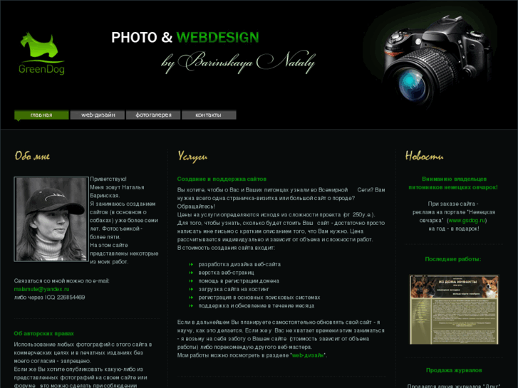 www.greendogdesign.ru