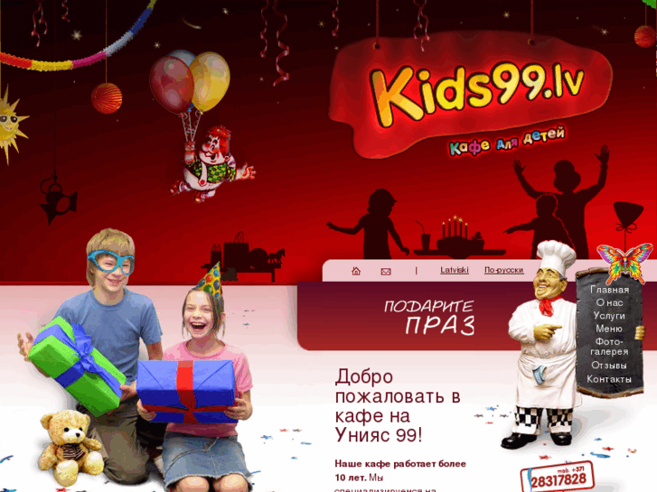 www.kids99.lv