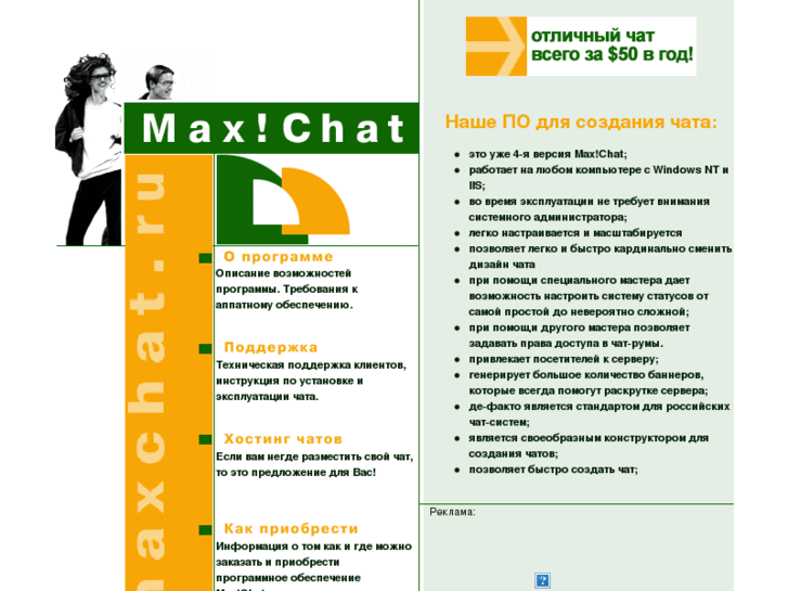 www.maxchat.ru