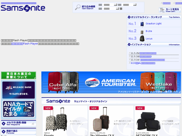 www.samsonite-store.jp