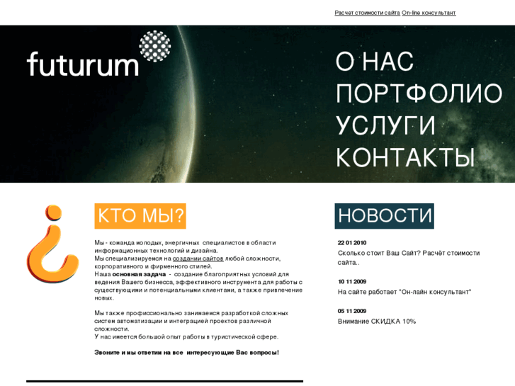 www.futurum.su