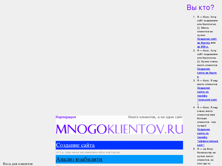 www.mnogoklientov.ru