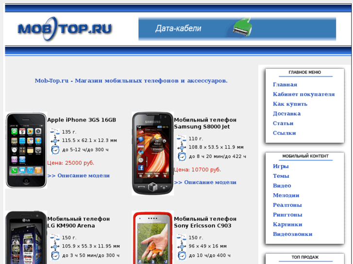 www.mob-top.ru