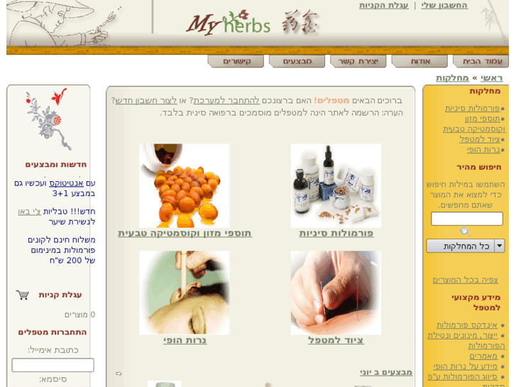 www.myherbs.co.il