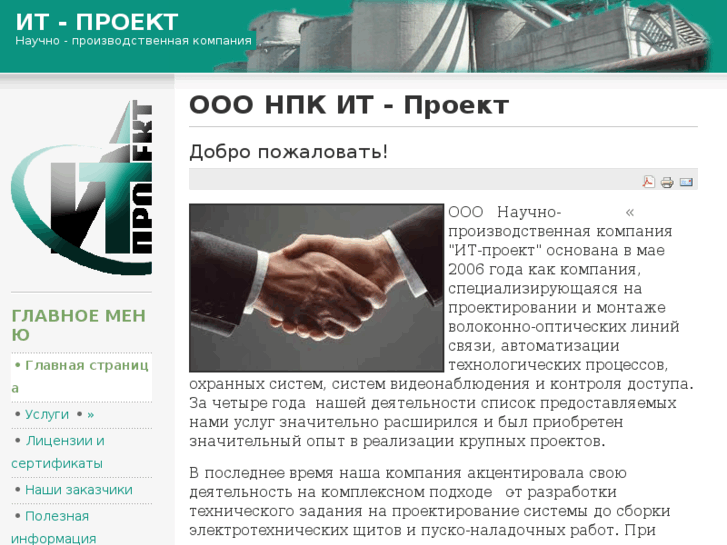 www.npk-itproject.ru