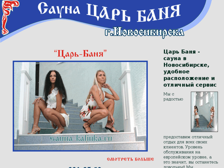 www.sauna-kalinka.ru