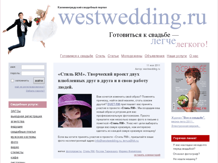 www.westwedding.ru