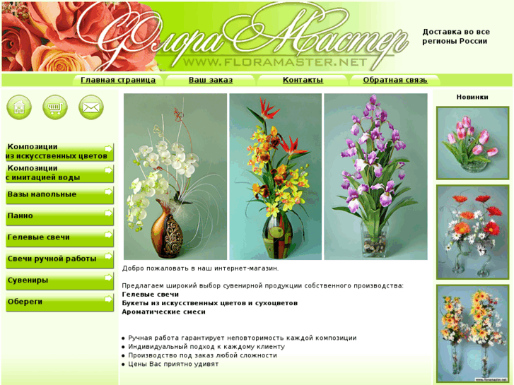 www.floramaster.net