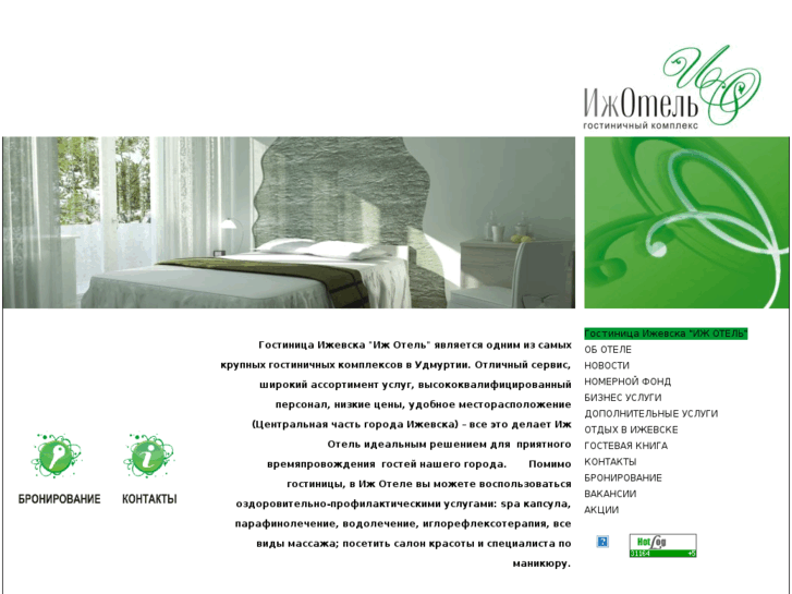 www.izhhotel.ru