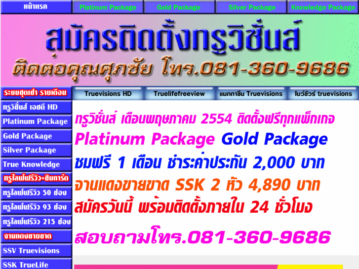 www.newsatellitethailand.com