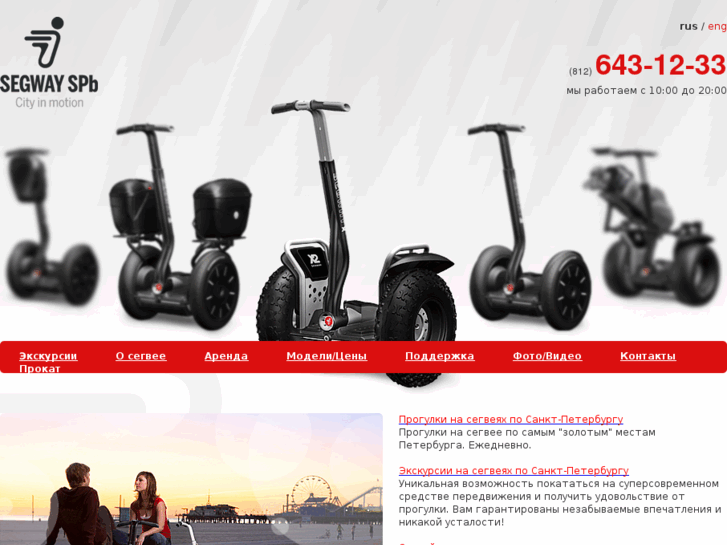 www.segway-spb.com