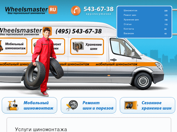 www.wheelsmaster.ru