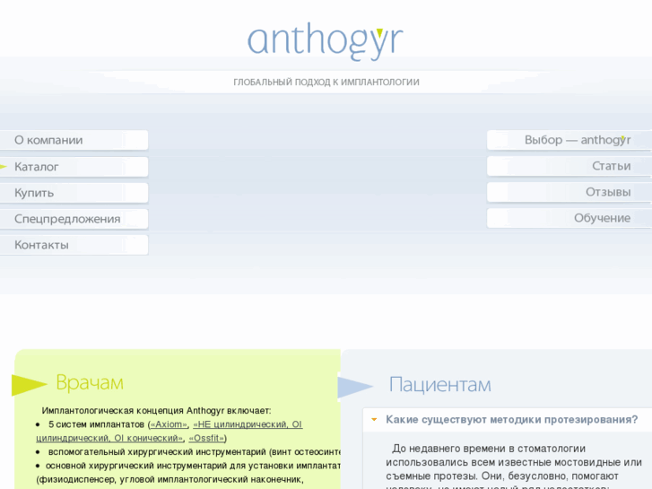 www.anthogyr.net