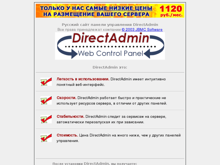 www.directadmin.ru