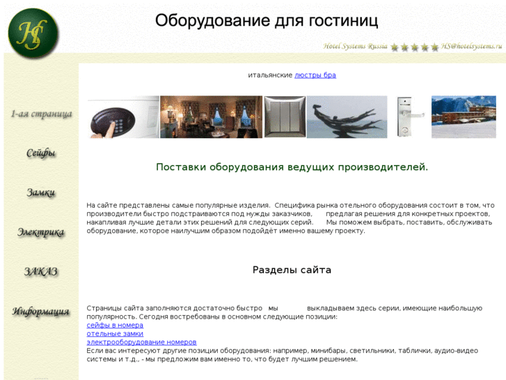 www.hotelsystems.ru