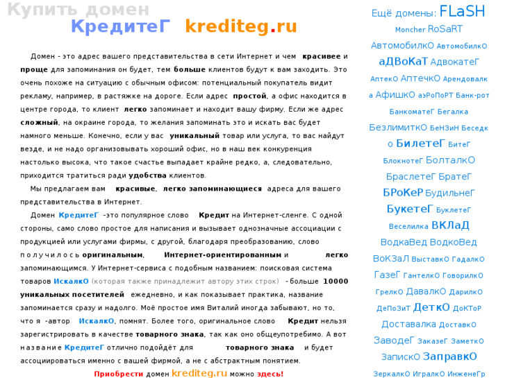 www.krediteg.ru