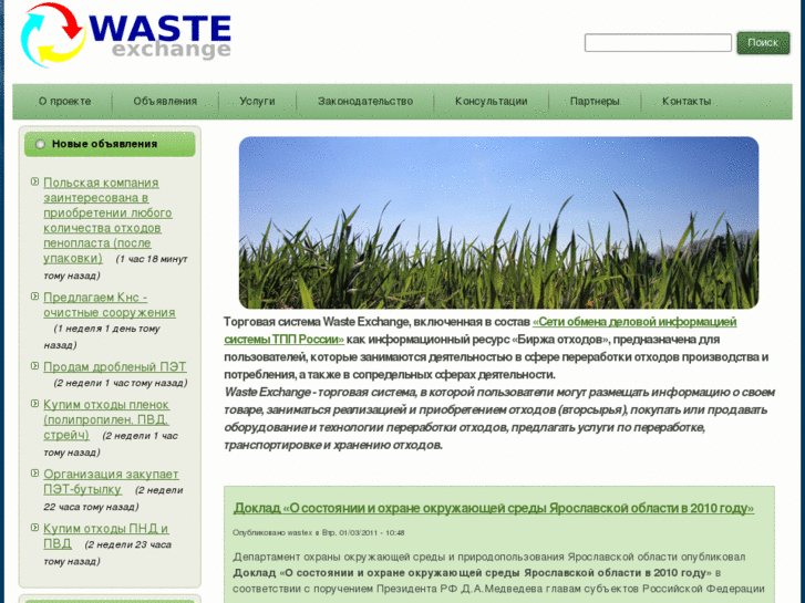 www.wastex.ru