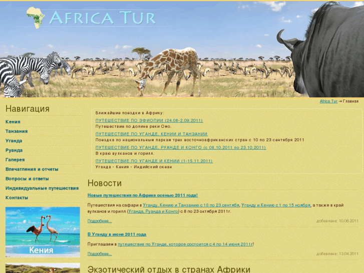 www.africa-tur.ru