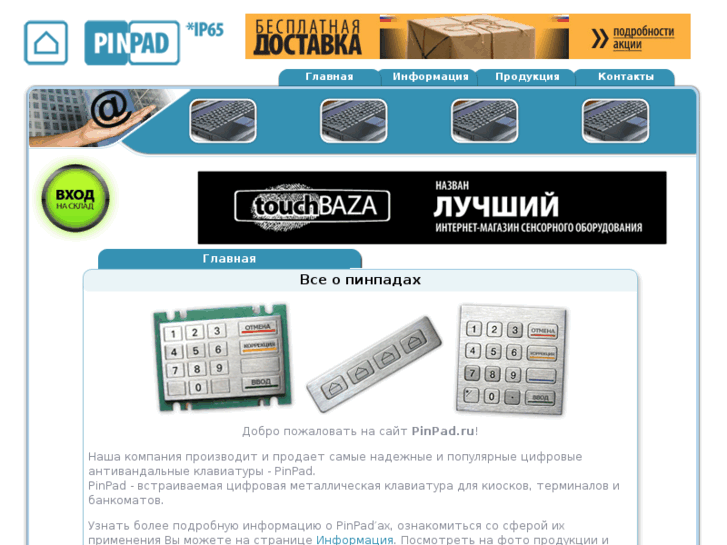 www.pinpad.ru