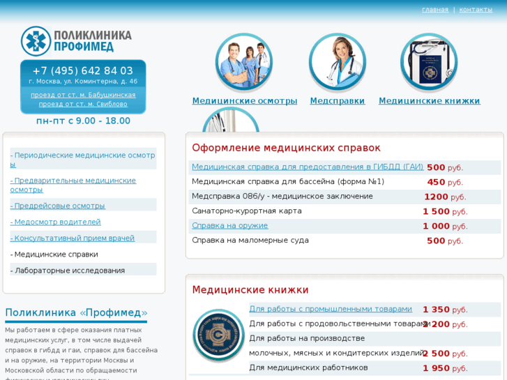 www.p-profimed.ru