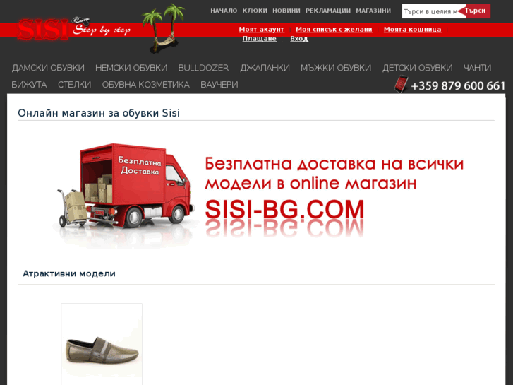 www.sisi-bg.com