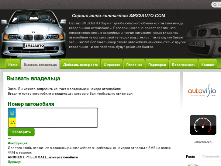 www.sms2auto.com