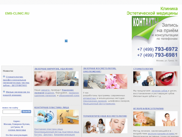 www.ems-clinic.ru