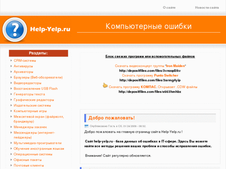 www.help-yelp.ru