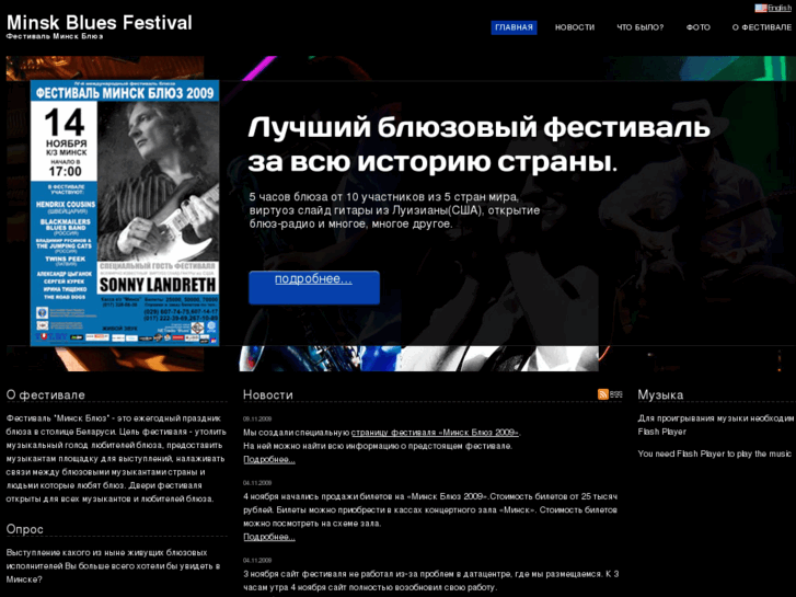 www.minskbluesfestival.org