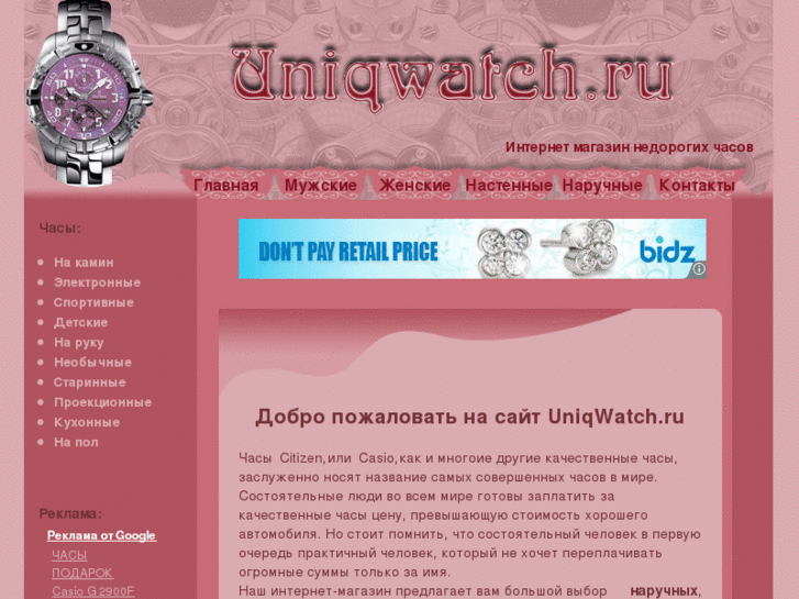 www.uniqwatch.ru