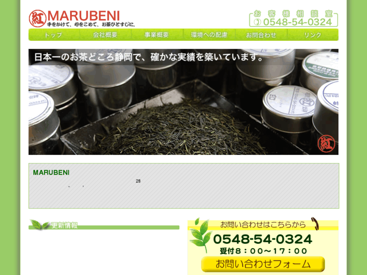 www.marubeni-tea.com