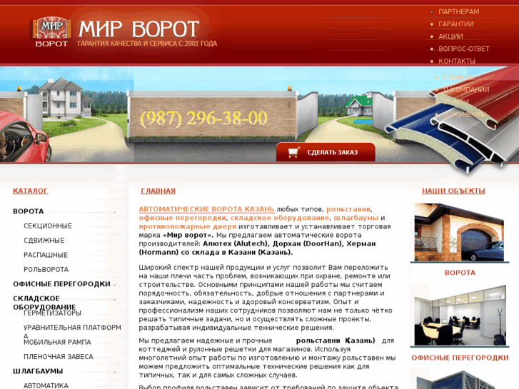 www.mirvorot-rt.ru