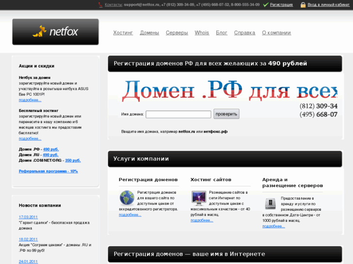 www.netfox.ru